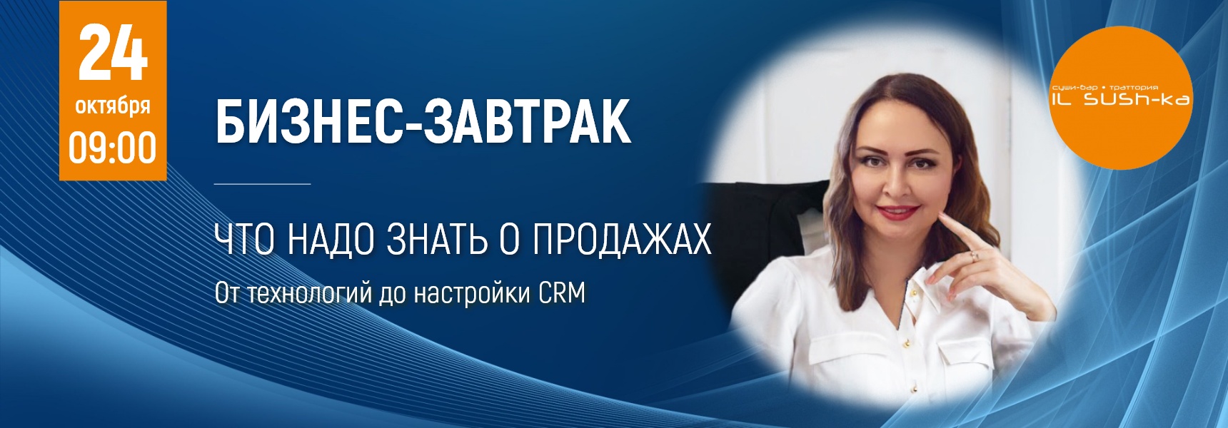Бизнес-завтрак: "Что надо знать о продажах: от технологий до настройки CRM" - Мадагаскар Чебоксары
