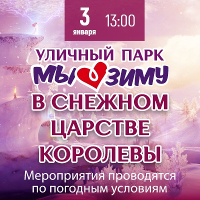 В снежном царстве королевы - Мадагаскар Чебоксары