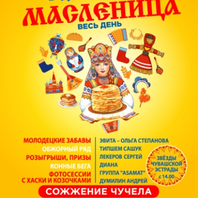 Масленица в Мадагаскаре! - Мадагаскар Чебоксары