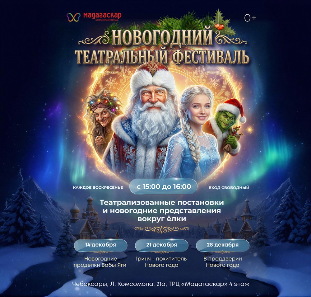В преддверии Нового года - Мадагаскар Чебоксары