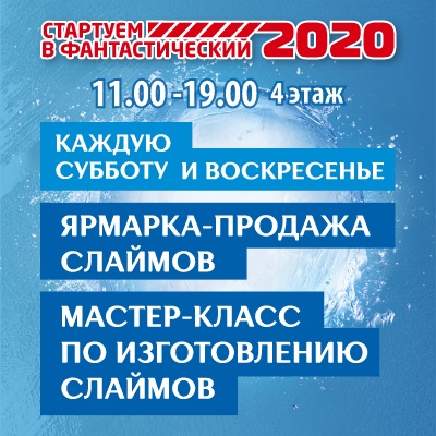 Ярмарка-продажа и мастер-класс по изготовлению слаймов - Мадагаскар Чебоксары