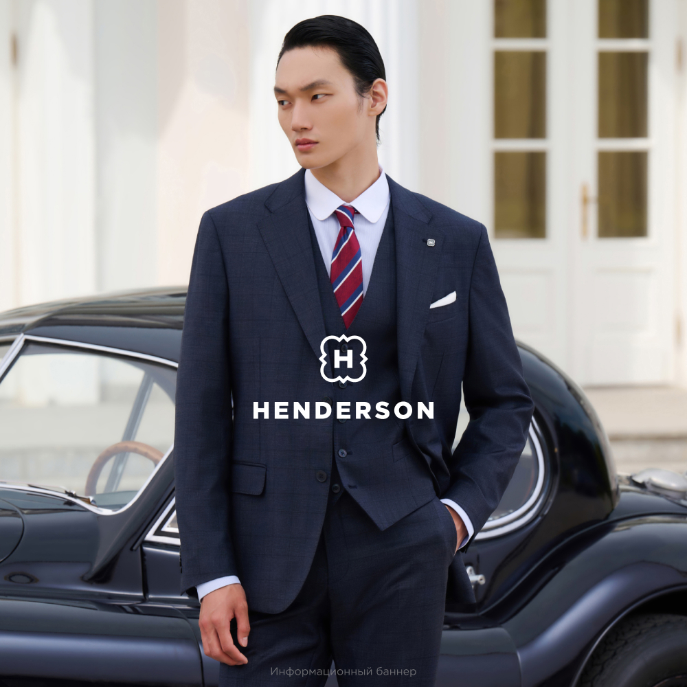 Новая коллекция осень-зима в HENDERSON с 14.08.2025 до 12.10.2025! - Мадагаскар Чебоксары
