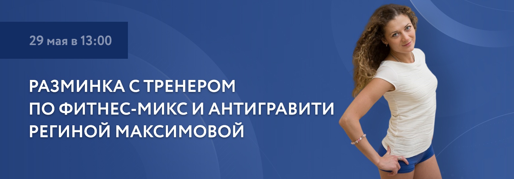 Разминка с тренером Региной Максимовой - Мадагаскар Чебоксары