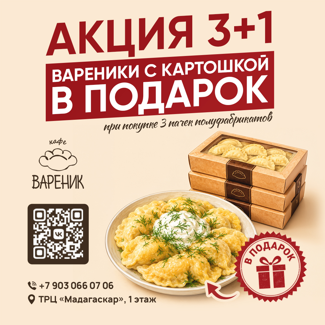 3+1 в подарок - Мадагаскар Чебоксары