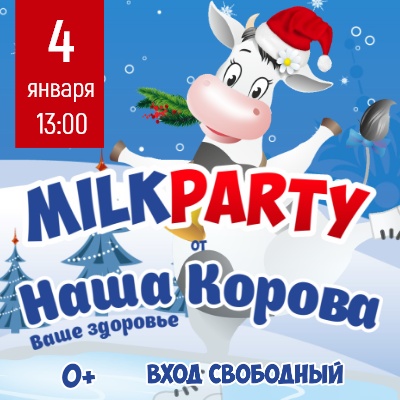 Уникальная новогодняя ёлка MILK PARTY - Мадагаскар Чебоксары