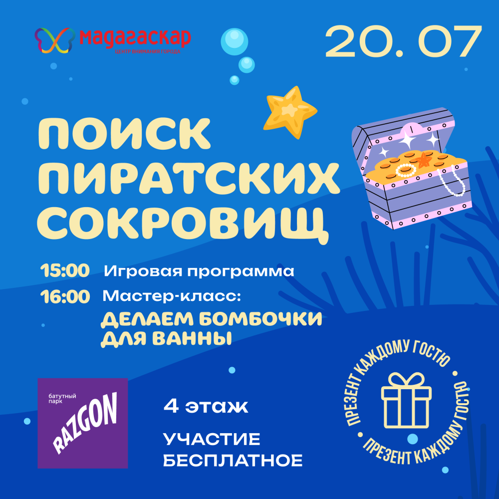 Поиск пиратских сокровищ - Мадагаскар Чебоксары
