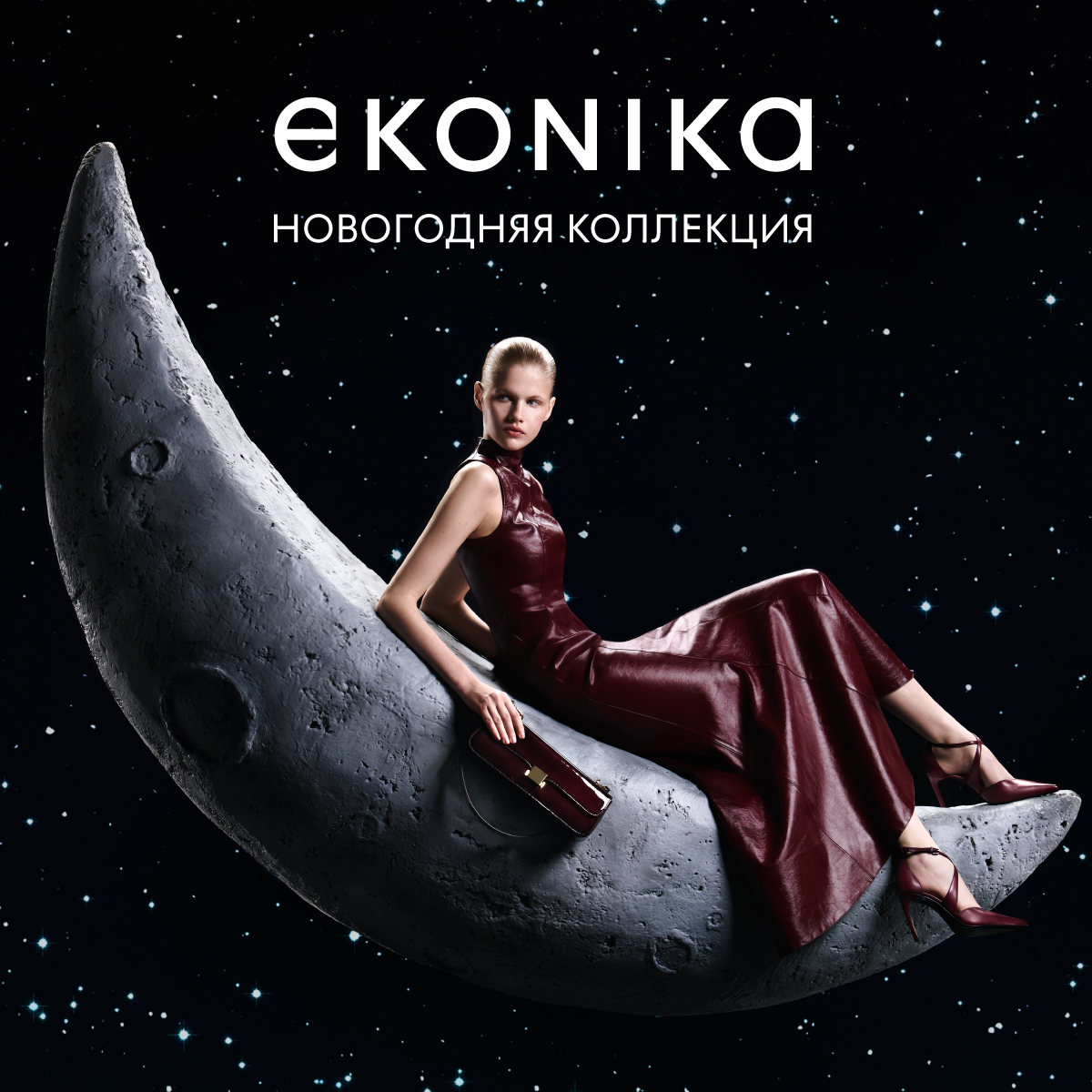 НОВАЯ КОЛЛЕКЦИЯ EKONIKA ONCE UPON A UNIVERSE - Мадагаскар Чебоксары