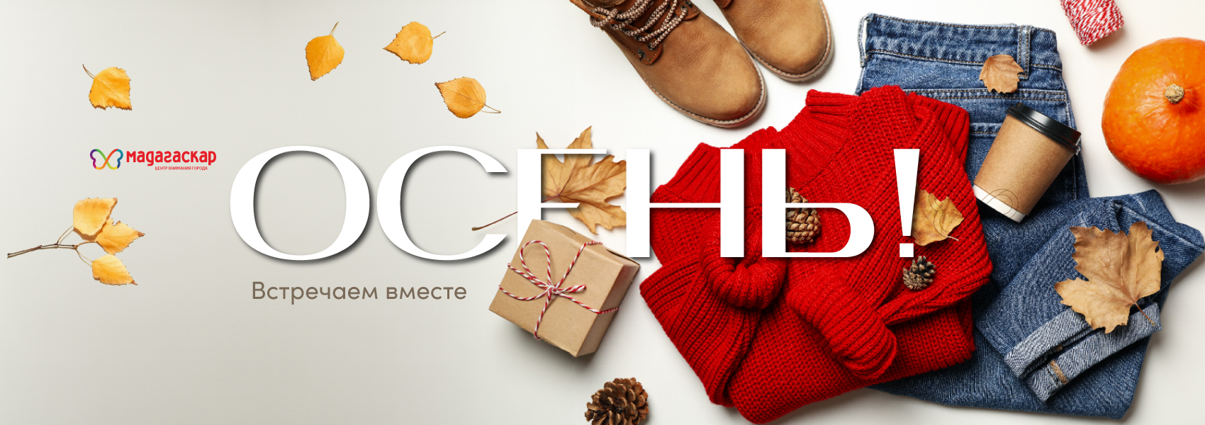 Осень