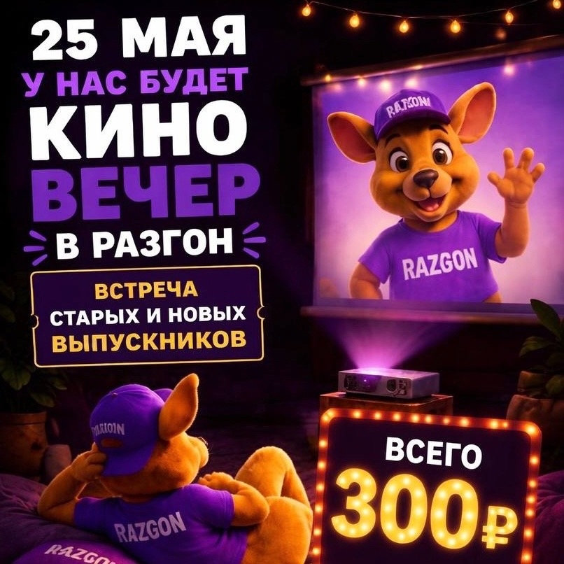 Киновечер в «Разгон» - Мадагаскар Чебоксары