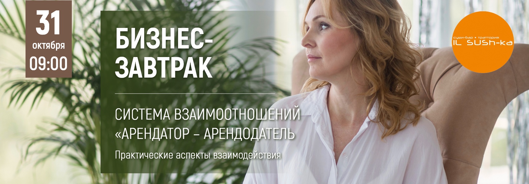 Бизнес-завтрак: "Система взаимоотношений Арендатор – Арендодатель. Практические аспекты взаимодействия" - Мадагаскар Чебоксары