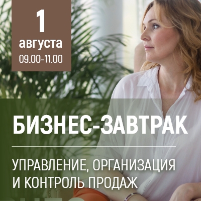 Управление, организация и контроль продаж - новая тема "Бизнес-завтрака в Мадагаскаре" - Мадагаскар Чебоксары