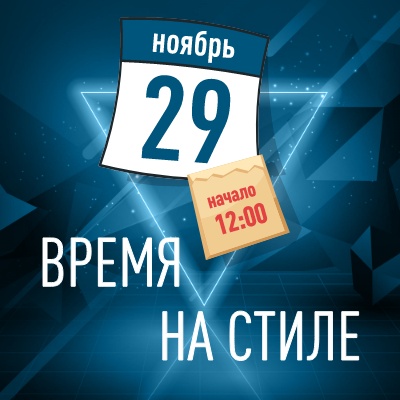 Кастинг: "Время на стиле" - Мадагаскар Чебоксары