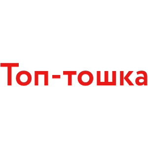 Топ-тошка