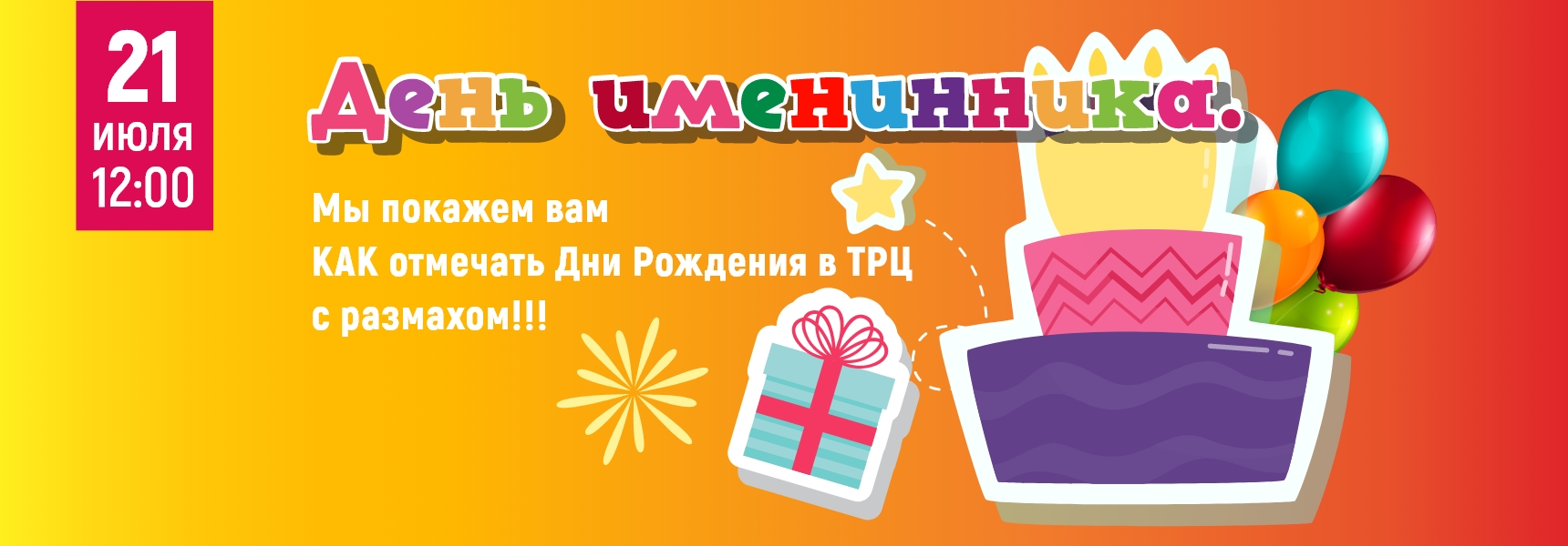 21 июля - отмечаем "День Именинника" с ра-а-а-а-а-азмахом! - Мадагаскар Чебоксары