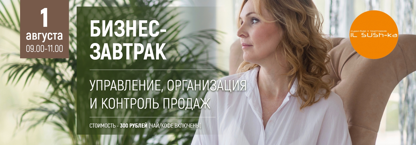 Управление, организация и контроль продаж - новая тема "Бизнес-завтрака в Мадагаскаре" - Мадагаскар Чебоксары