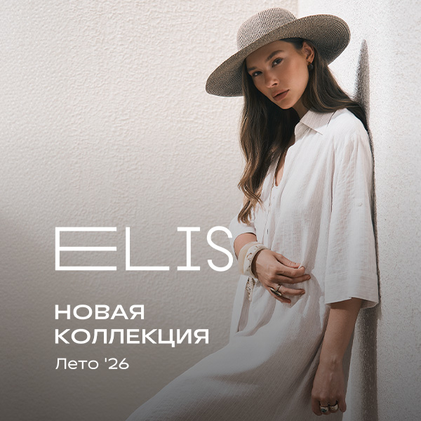 Новая коллекция в магазинах ELIS —эстетика летнего отдыха - Мадагаскар Чебоксары