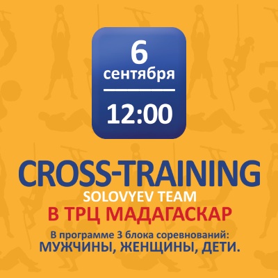 Cross-Training в ТРЦ Мадагаскар - Мадагаскар Чебоксары
