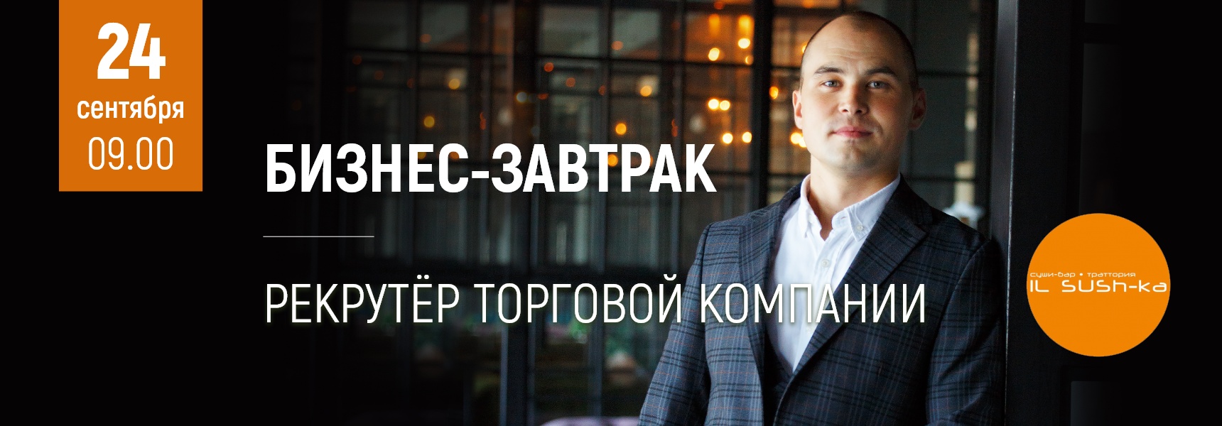Бизнес-завтрак “Рекрутёр торговой компании” - Мадагаскар Чебоксары