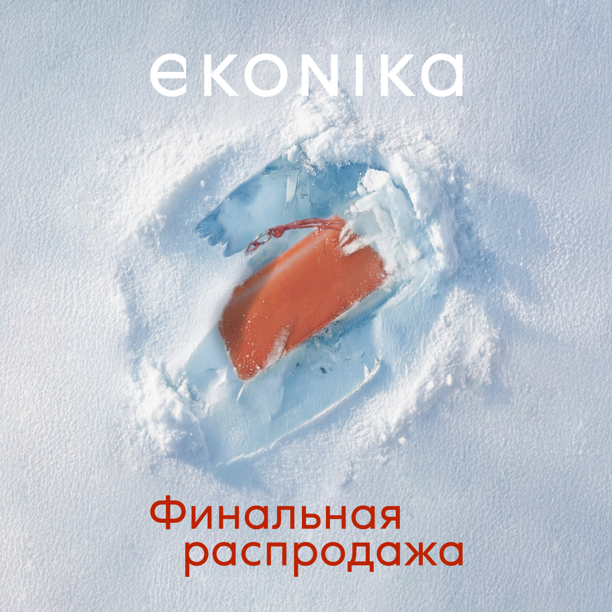 Финальная распродажа EKONIKA - Мадагаскар Чебоксары