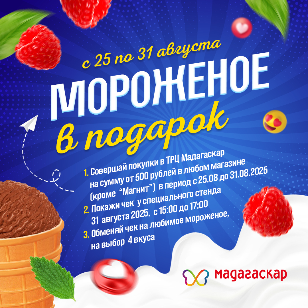 Подарок для всех любителей сладкого! - Мадагаскар Чебоксары