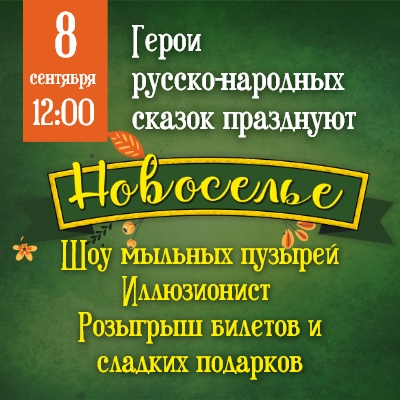 Официальное открытие уникального интерактивного театра "Тайны Сказок"! - Мадагаскар Чебоксары