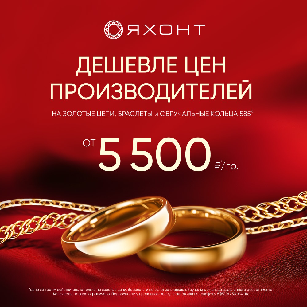 В Яхонт стоимость 1 грамма золота 585 пробы - уже 5500Р - Мадагаскар Чебоксары