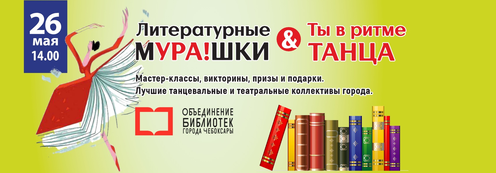 Всероссийский День библиотек - Мадагаскар Чебоксары