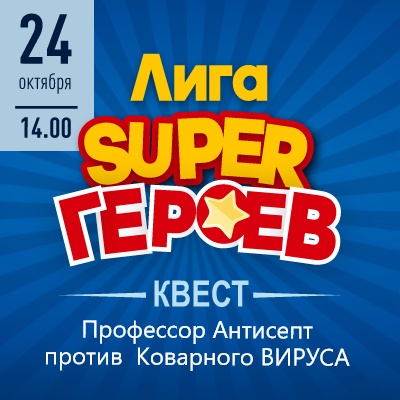 Лига Super героев - Мадагаскар Чебоксары