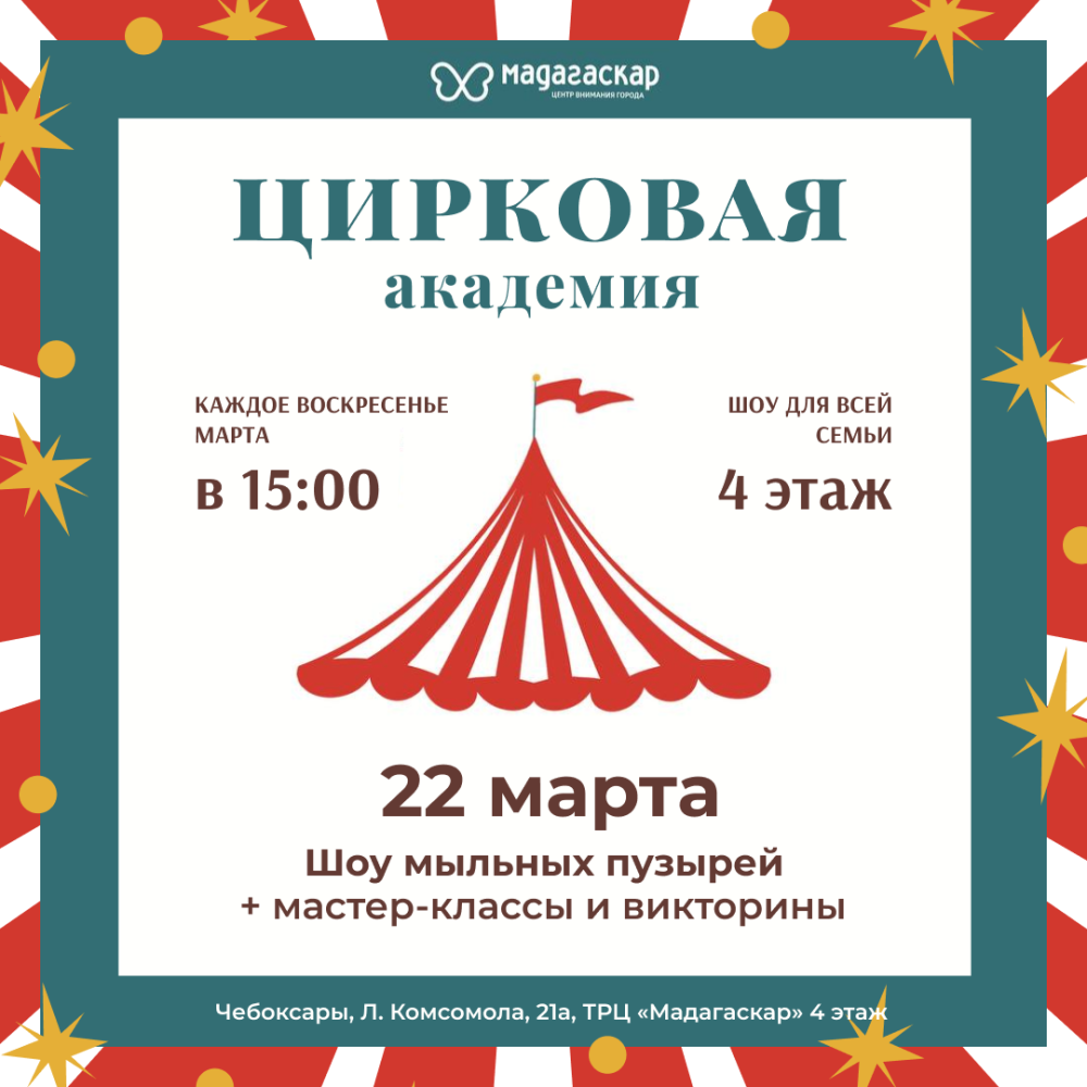 Шоу мыльных пузырей - Мадагаскар Чебоксары