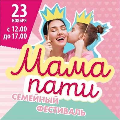 МамаПати: Все развлечения и полезности для детей и взрослых в одном месте - Мадагаскар Чебоксары
