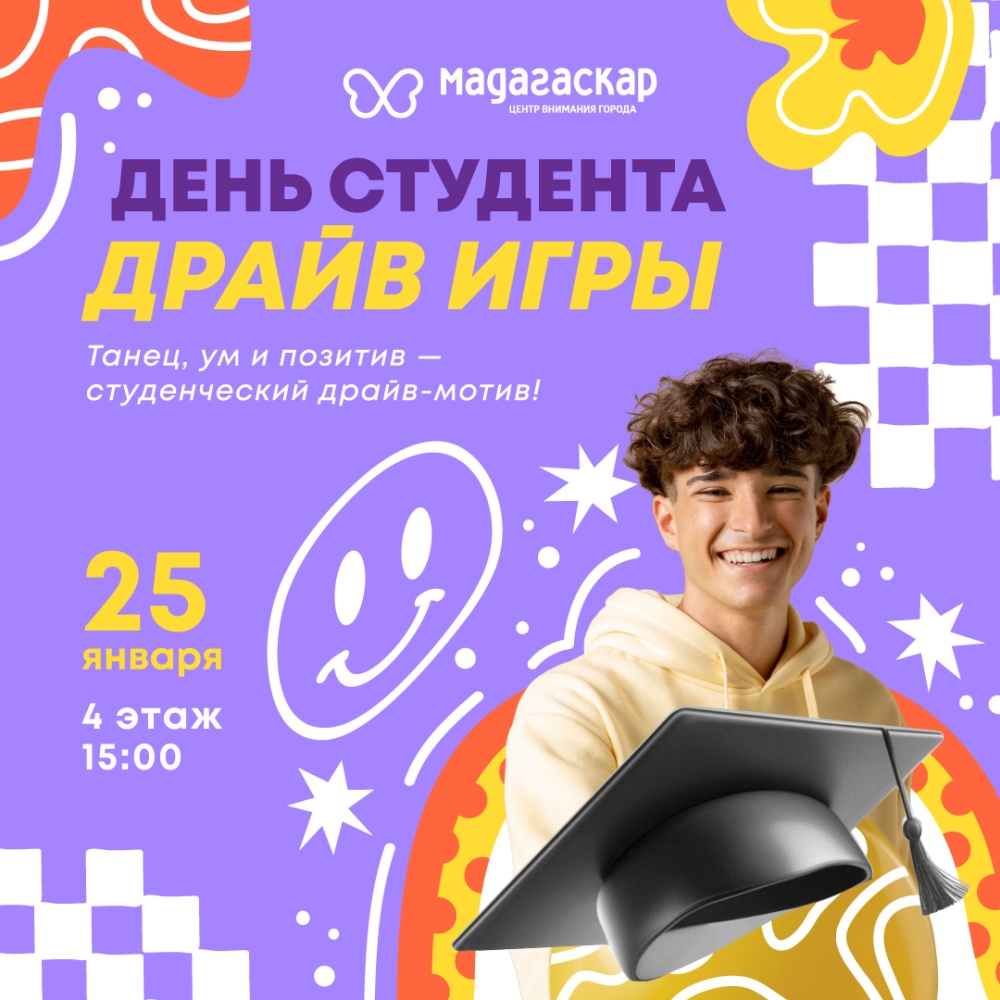 День студента - Мадагаскар Чебоксары