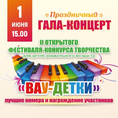 Праздничный гала-концерт "ВАУ-детки" - Мадагаскар Чебоксары