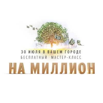 Мастер-класс на миллион - Мадагаскар Чебоксары