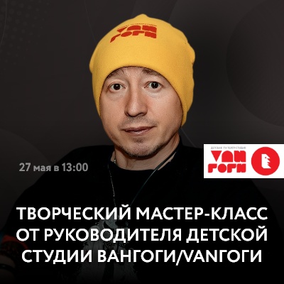 Творческий мастер-класс от детской студии ВанГоги/VANГОГИ - Мадагаскар Чебоксары