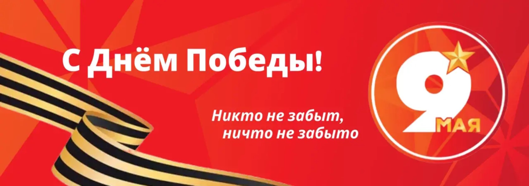 9 мая