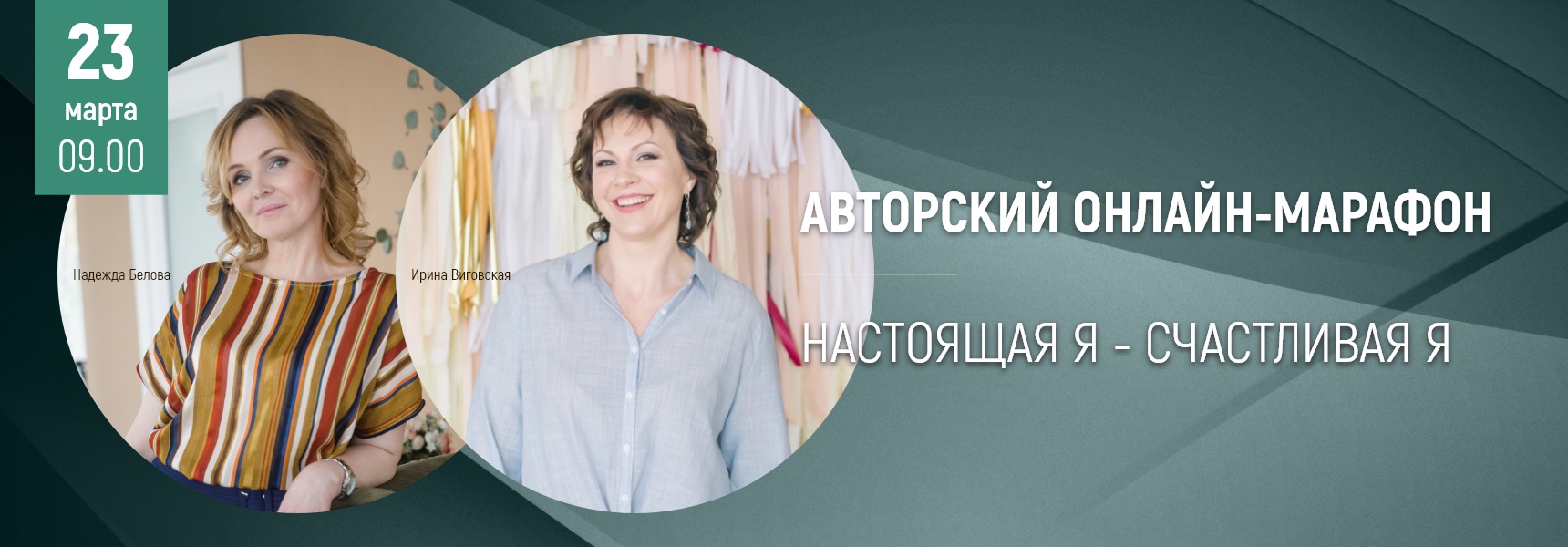 Авторский онлайн-марафон: настоящая я - счастливая я - Мадагаскар Чебоксары