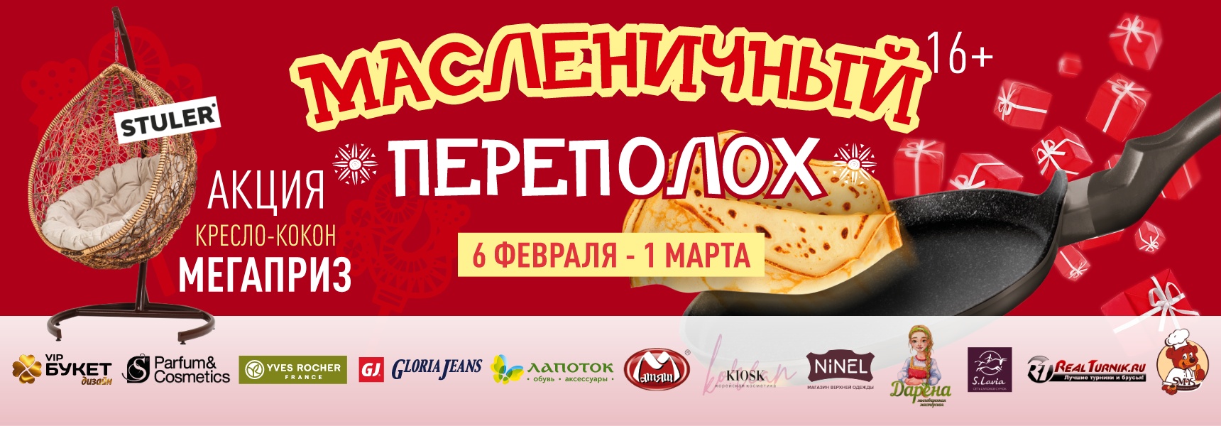 Масленичный переполох - Мадагаскар Чебоксары