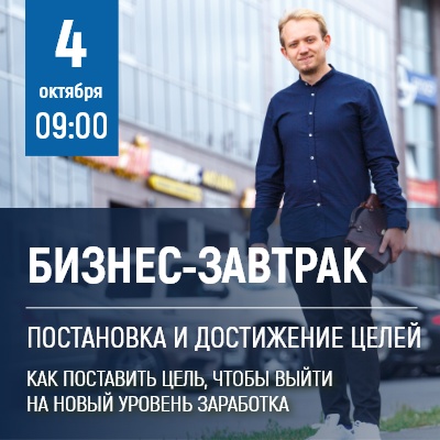Бизнес-завтрак "Постановка и достижение целей" - Мадагаскар Чебоксары