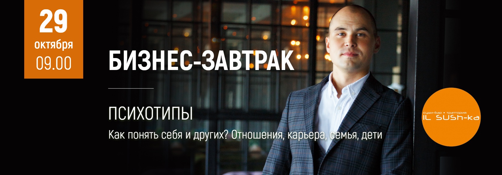Бизнес-завтрак "Психотипы" - Мадагаскар Чебоксары