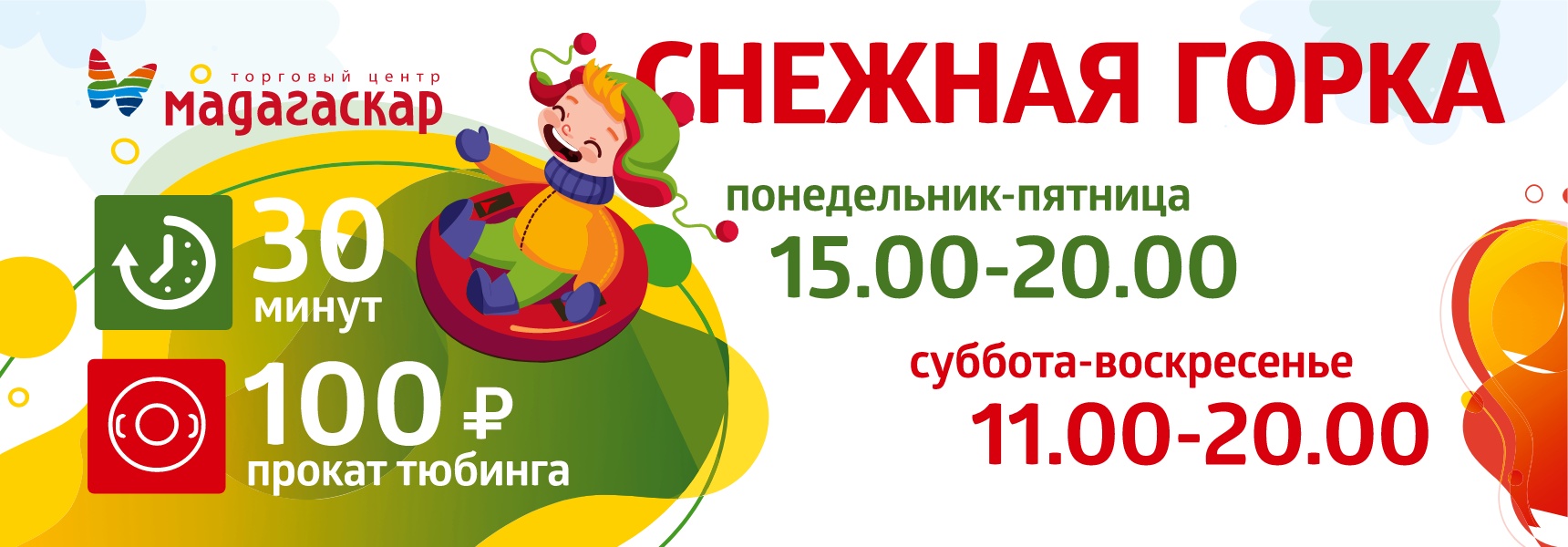 Самая скоростная ледяная горка в Мадагаскар Парке - Мадагаскар Чебоксары