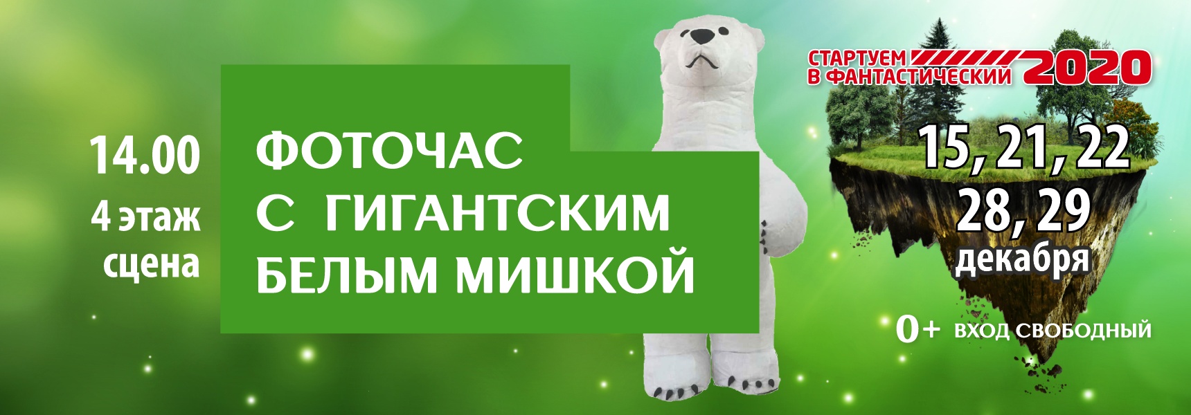 Фотоссесия с гигантским Белым Мишкой - Мадагаскар Чебоксары