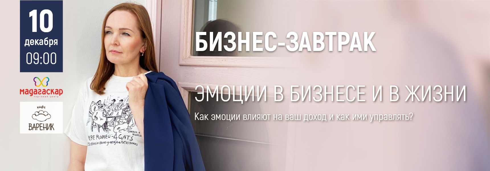 Эмоции в бизнесе и жизни - Мадагаскар Чебоксары