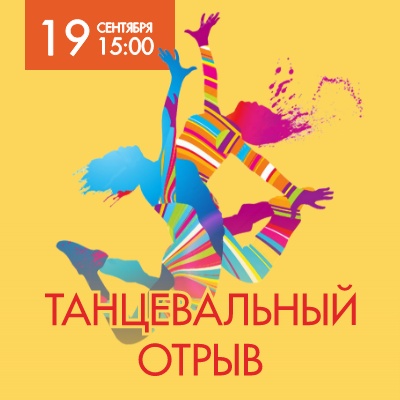 Танцевальный отрыв в ТРЦ "Мадагаскар" - Мадагаскар Чебоксары