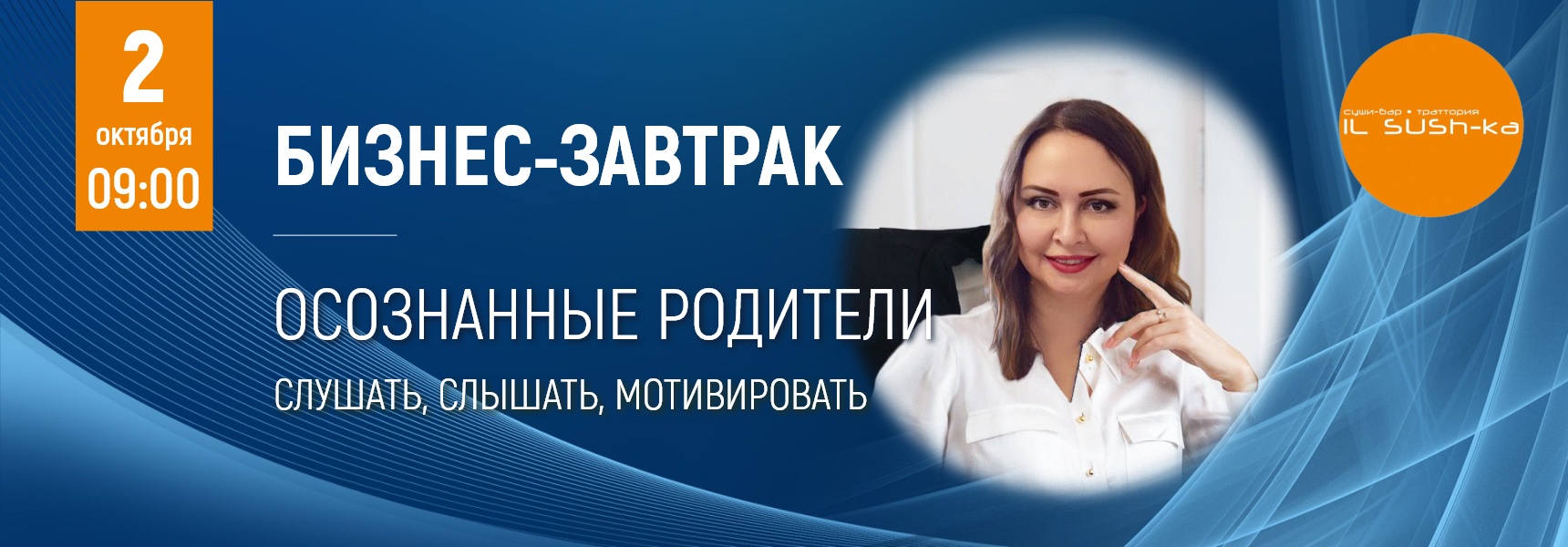 Бизнес-завтрак: Осознанные родители - Мадагаскар Чебоксары