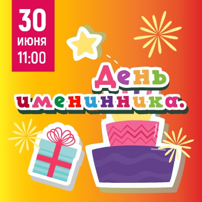 30 июня - День именинника - Мадагаскар Чебоксары