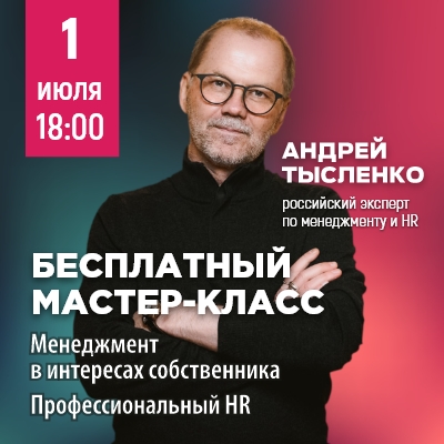 Бесплатный мастер-класс Андрея Тысленко - Мадагаскар Чебоксары