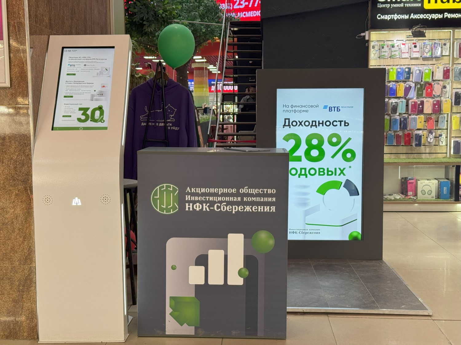 НФК-Сбережения