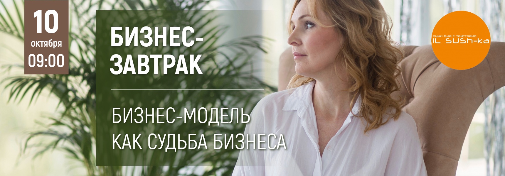 Бизнес-завтрак: "Бизнес-модель как судьба бизнеса" - Мадагаскар Чебоксары