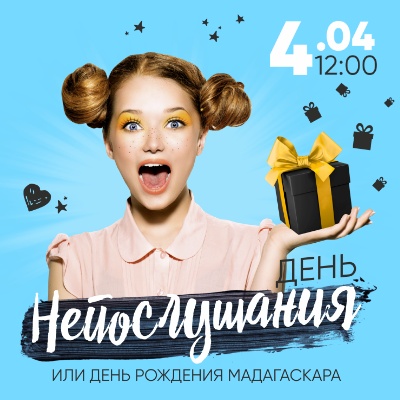 День непослушания - Мадагаскар Чебоксары