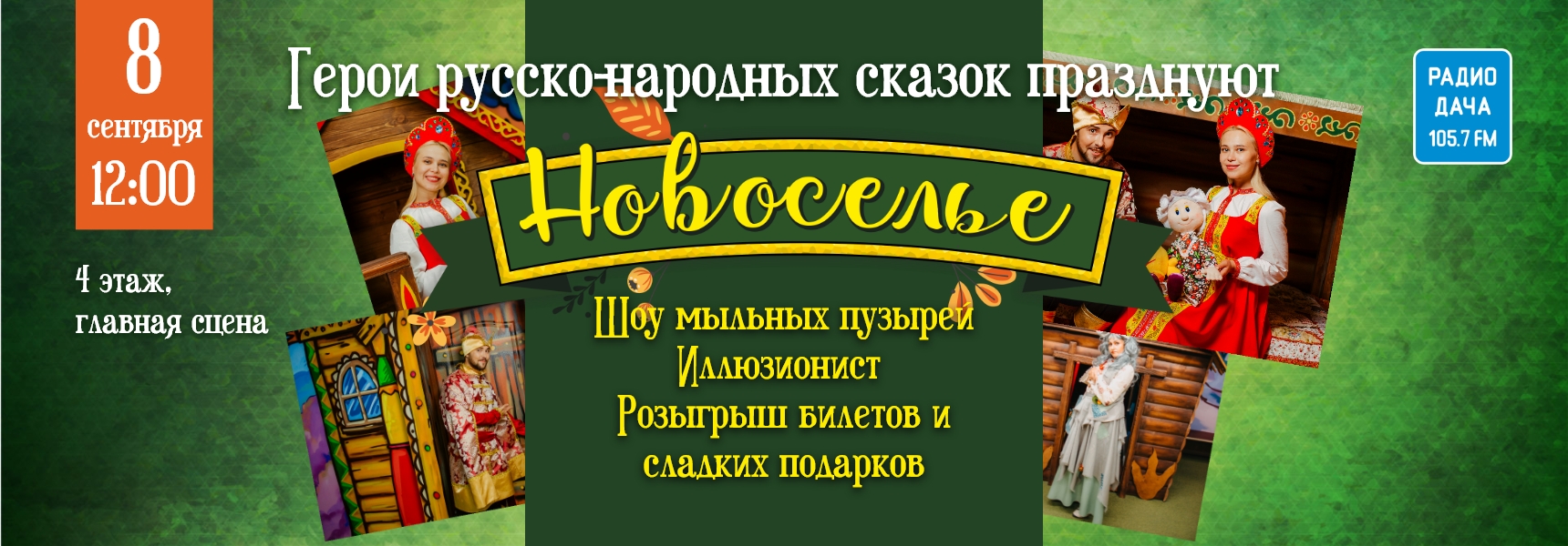 Официальное открытие уникального интерактивного театра "Тайны Сказок"! - Мадагаскар Чебоксары
